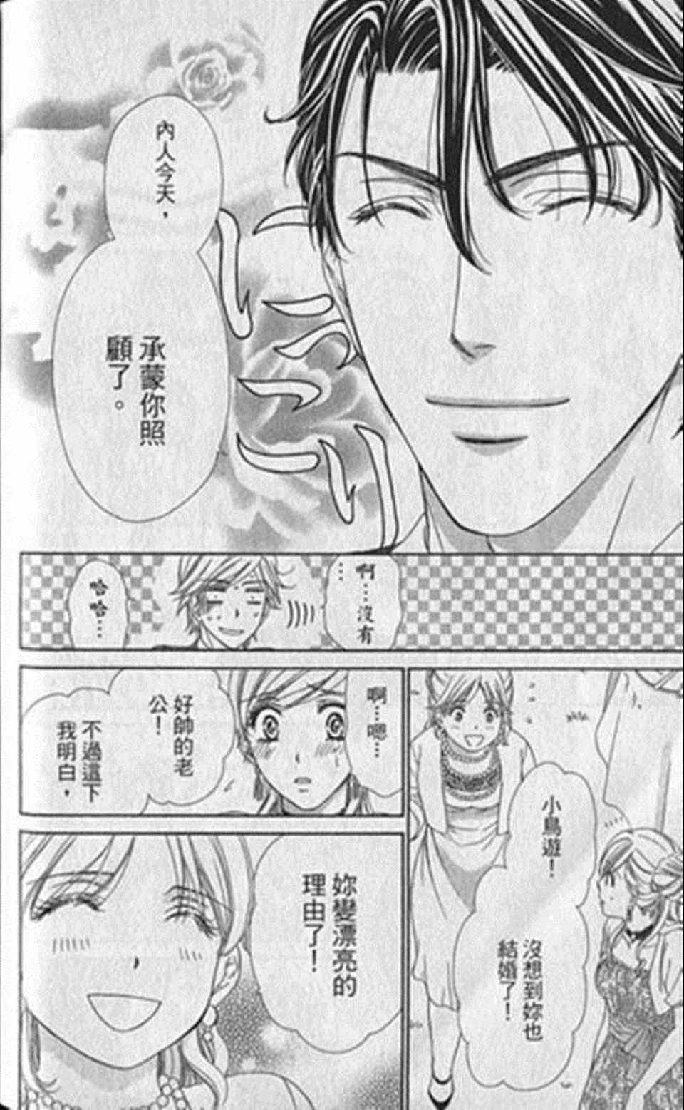 《快乐婚礼》漫画最新章节第1卷免费下拉式在线观看章节第【167】张图片