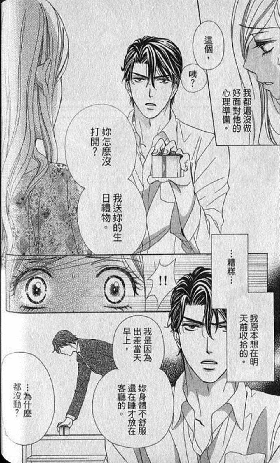 《快乐婚礼》漫画最新章节第2卷免费下拉式在线观看章节第【114】张图片