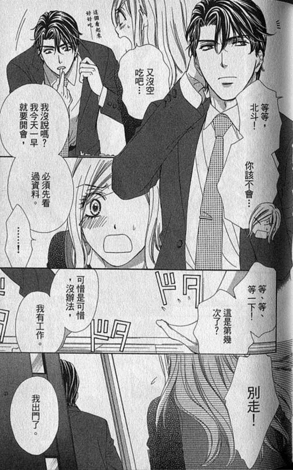 《快乐婚礼》漫画最新章节第3卷免费下拉式在线观看章节第【54】张图片