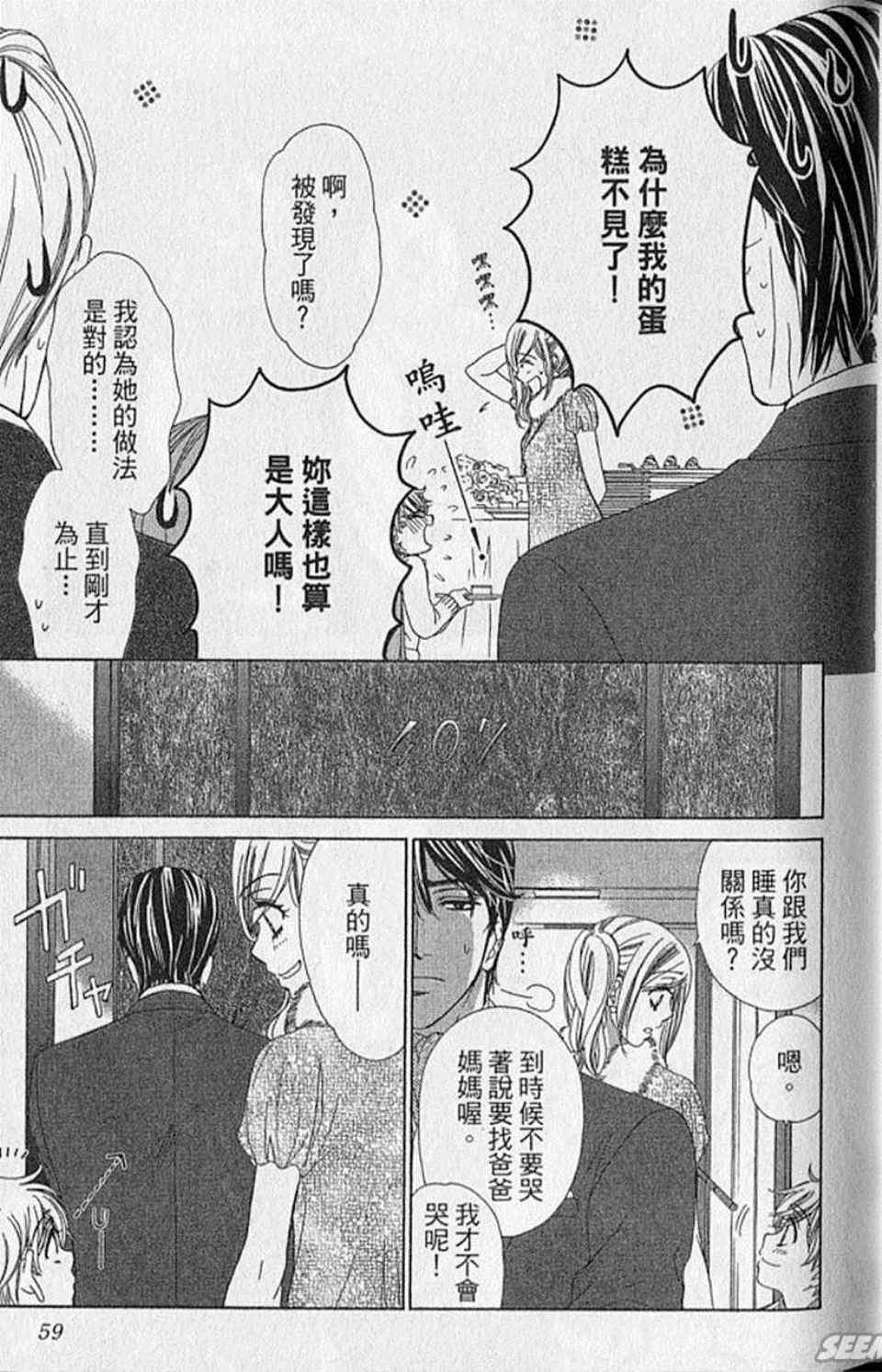 《快乐婚礼》漫画最新章节第9卷免费下拉式在线观看章节第【62】张图片