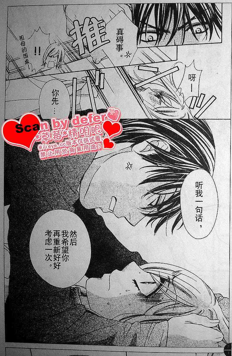 《快乐婚礼》漫画最新章节第15话免费下拉式在线观看章节第【27】张图片