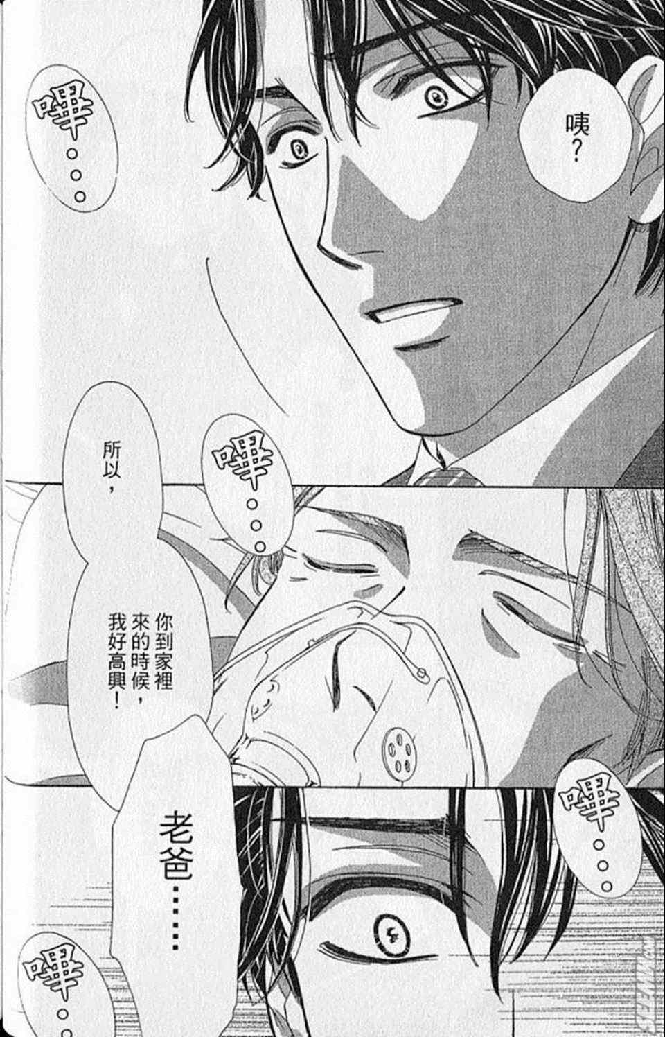 《快乐婚礼》漫画最新章节第9卷免费下拉式在线观看章节第【109】张图片