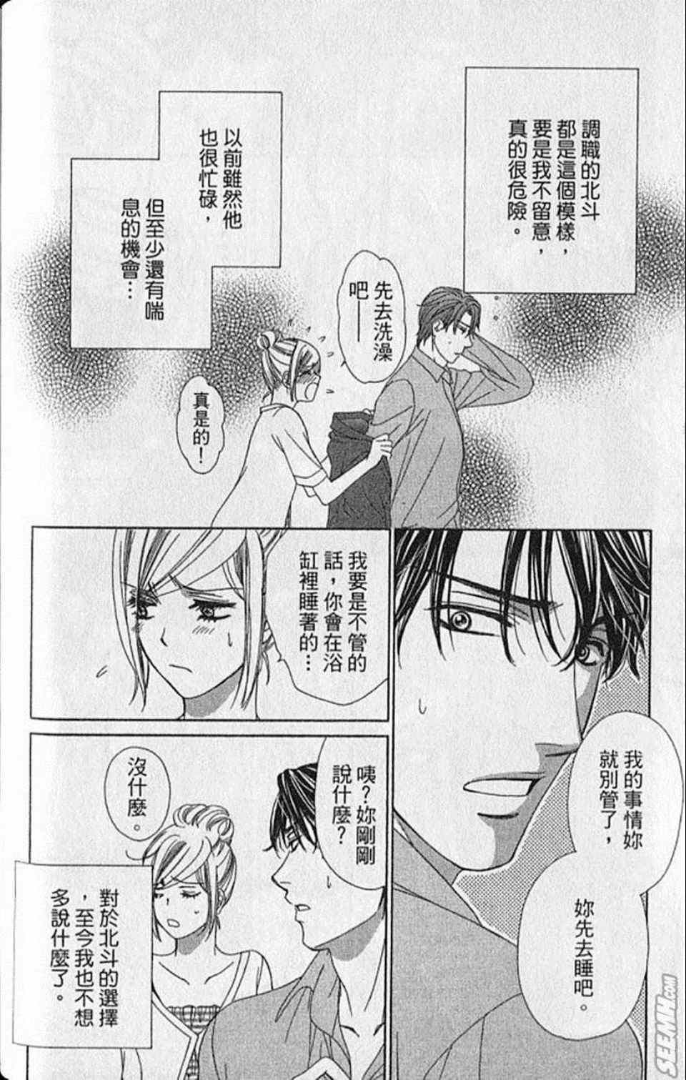 《快乐婚礼》漫画最新章节第8卷免费下拉式在线观看章节第【102】张图片