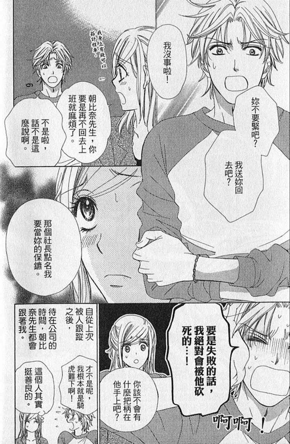 《快乐婚礼》漫画最新章节第9卷免费下拉式在线观看章节第【9】张图片