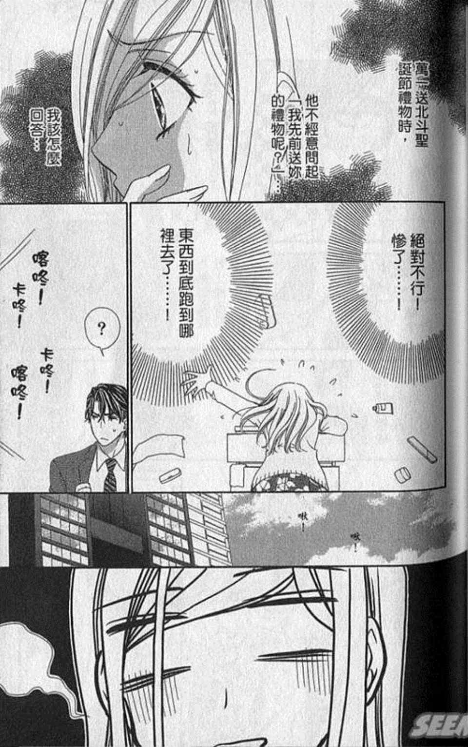 《快乐婚礼》漫画最新章节第3卷免费下拉式在线观看章节第【105】张图片