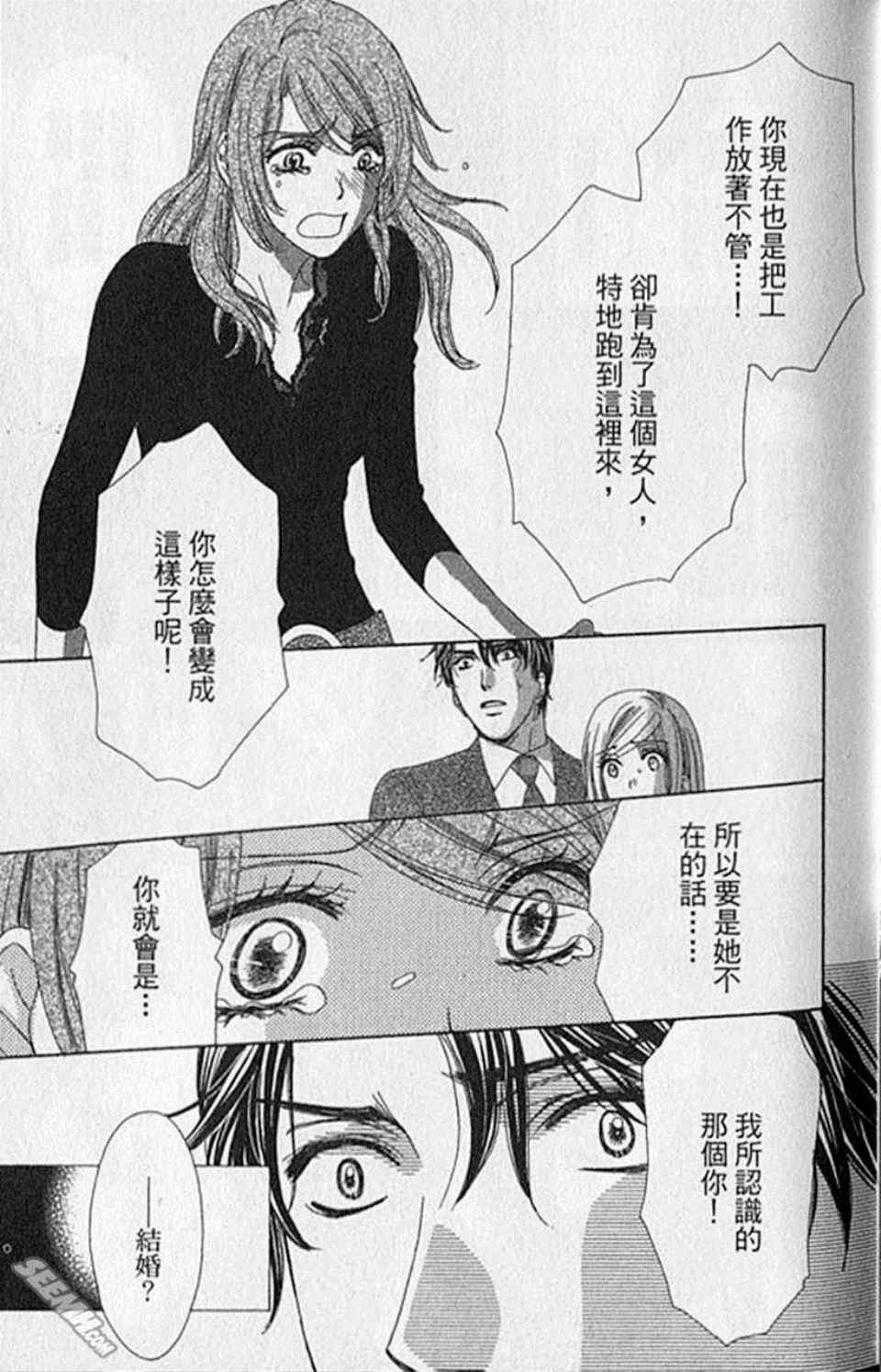 《快乐婚礼》漫画最新章节第9卷免费下拉式在线观看章节第【30】张图片