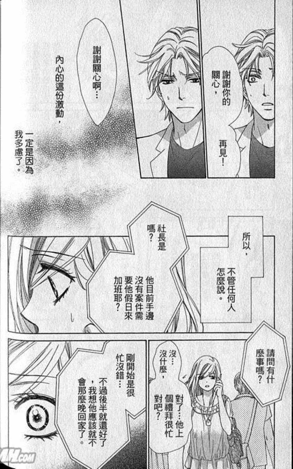 《快乐婚礼》漫画最新章节第7卷免费下拉式在线观看章节第【161】张图片