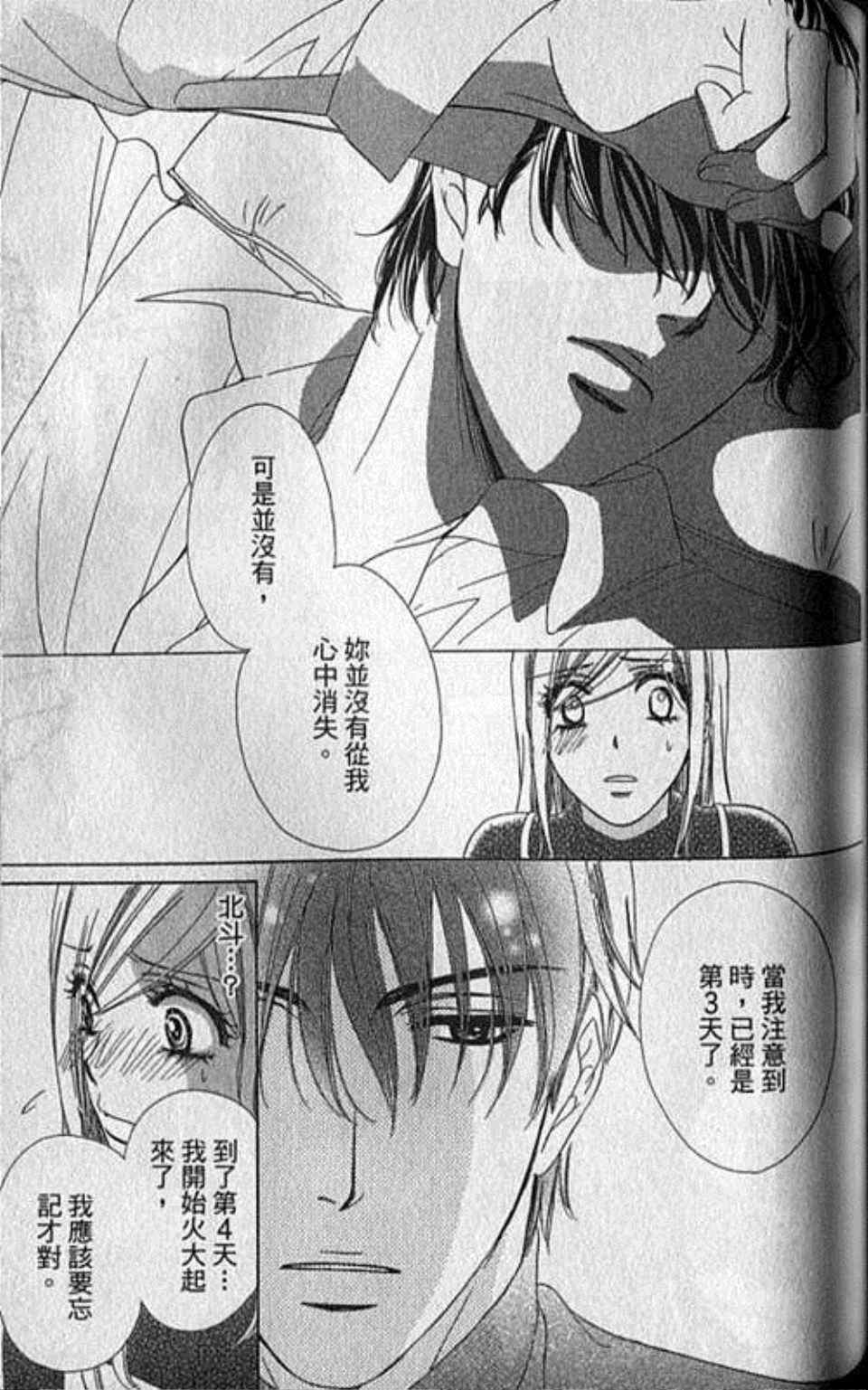 《快乐婚礼》漫画最新章节第4卷免费下拉式在线观看章节第【121】张图片