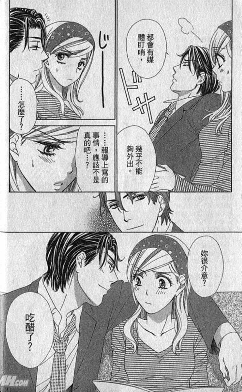 《快乐婚礼》漫画最新章节第2卷免费下拉式在线观看章节第【15】张图片