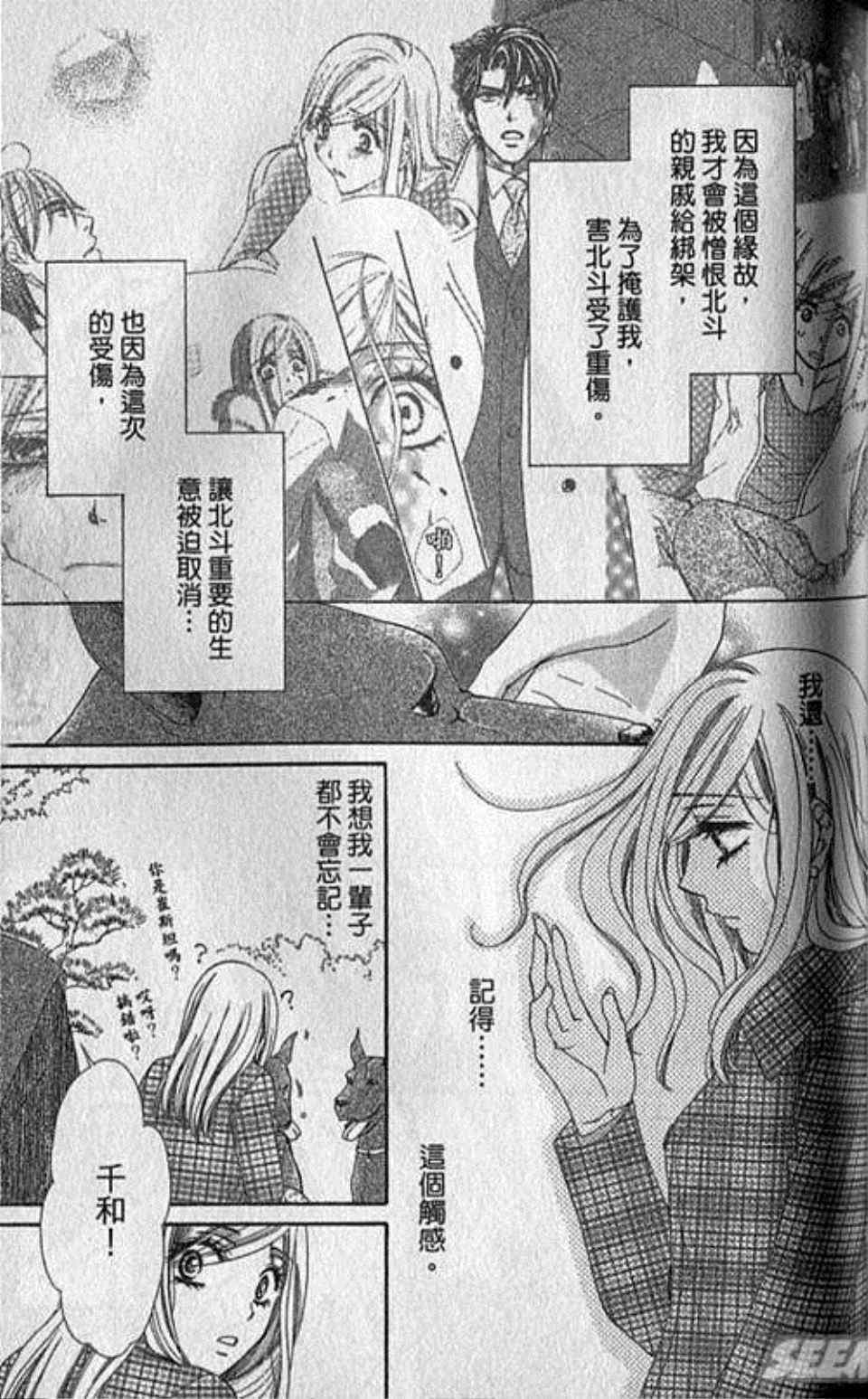 《快乐婚礼》漫画最新章节第4卷免费下拉式在线观看章节第【102】张图片