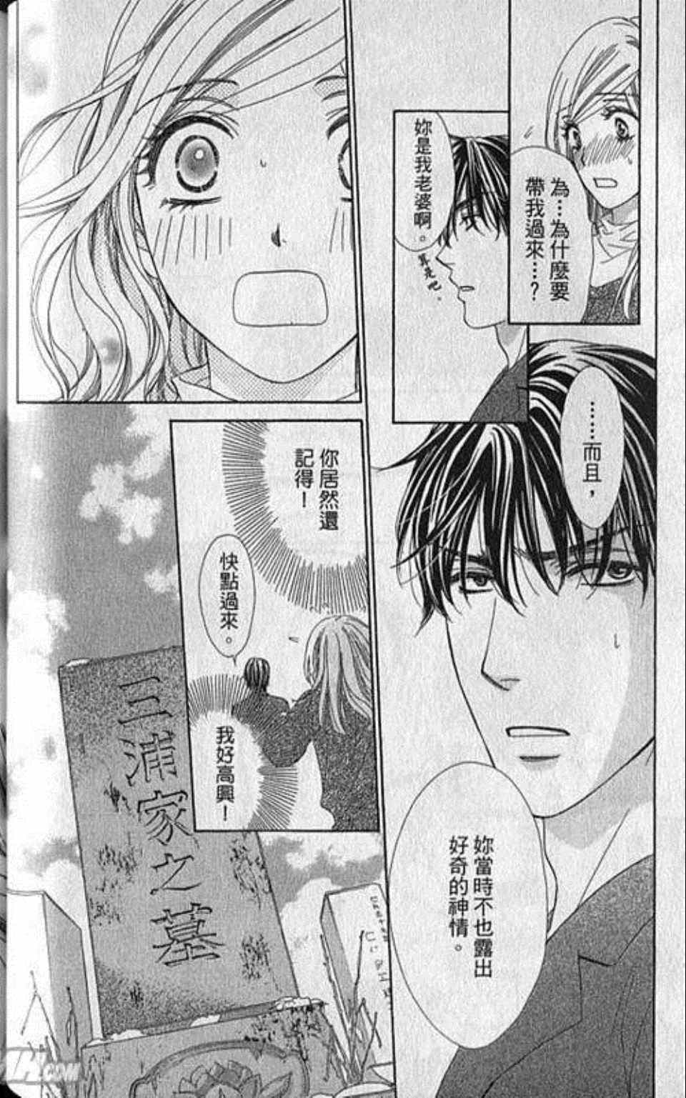 《快乐婚礼》漫画最新章节第3卷免费下拉式在线观看章节第【65】张图片