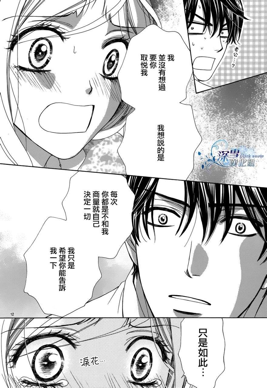 《快乐婚礼》漫画最新章节第38话免费下拉式在线观看章节第【14】张图片