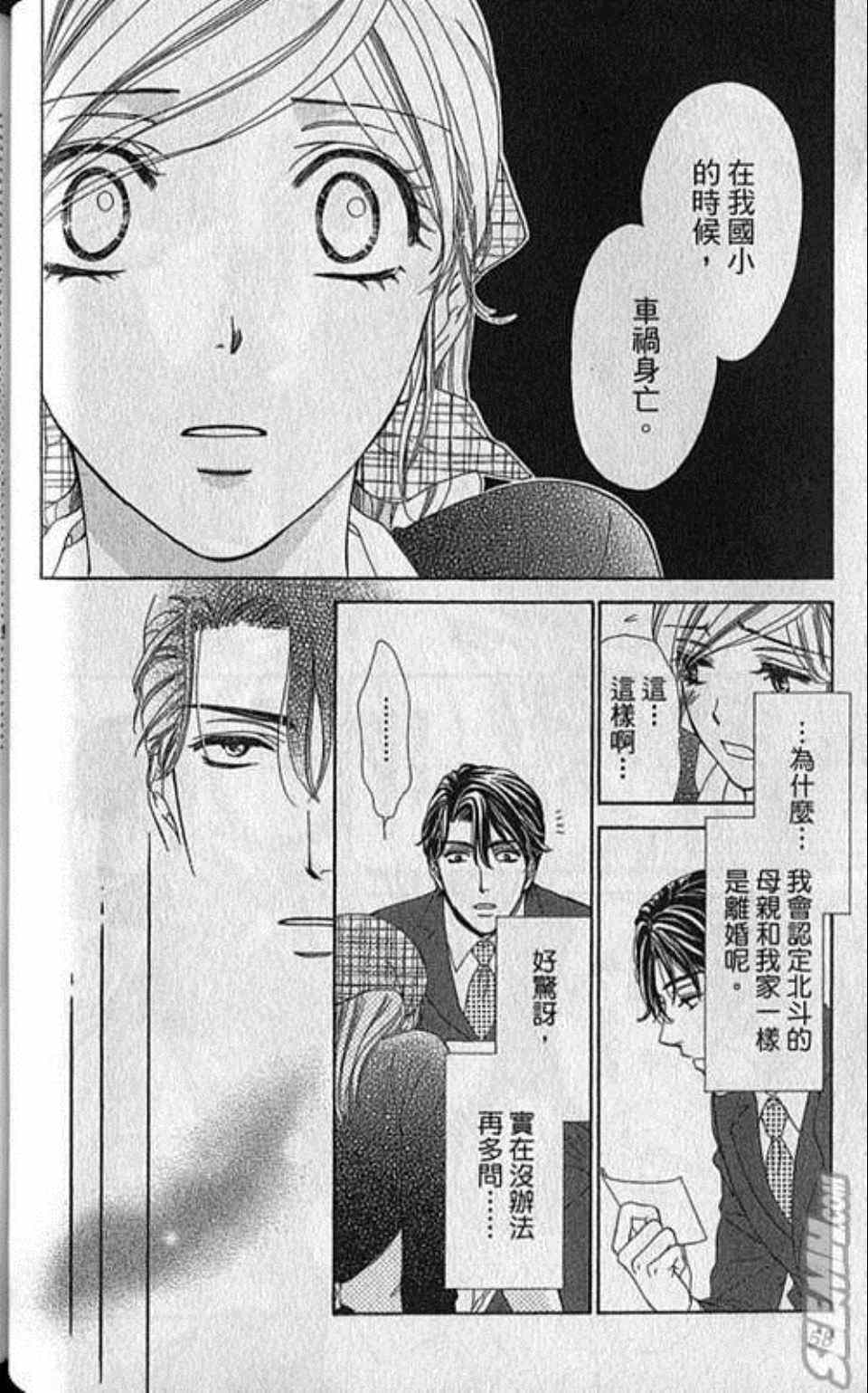 《快乐婚礼》漫画最新章节第3卷免费下拉式在线观看章节第【61】张图片