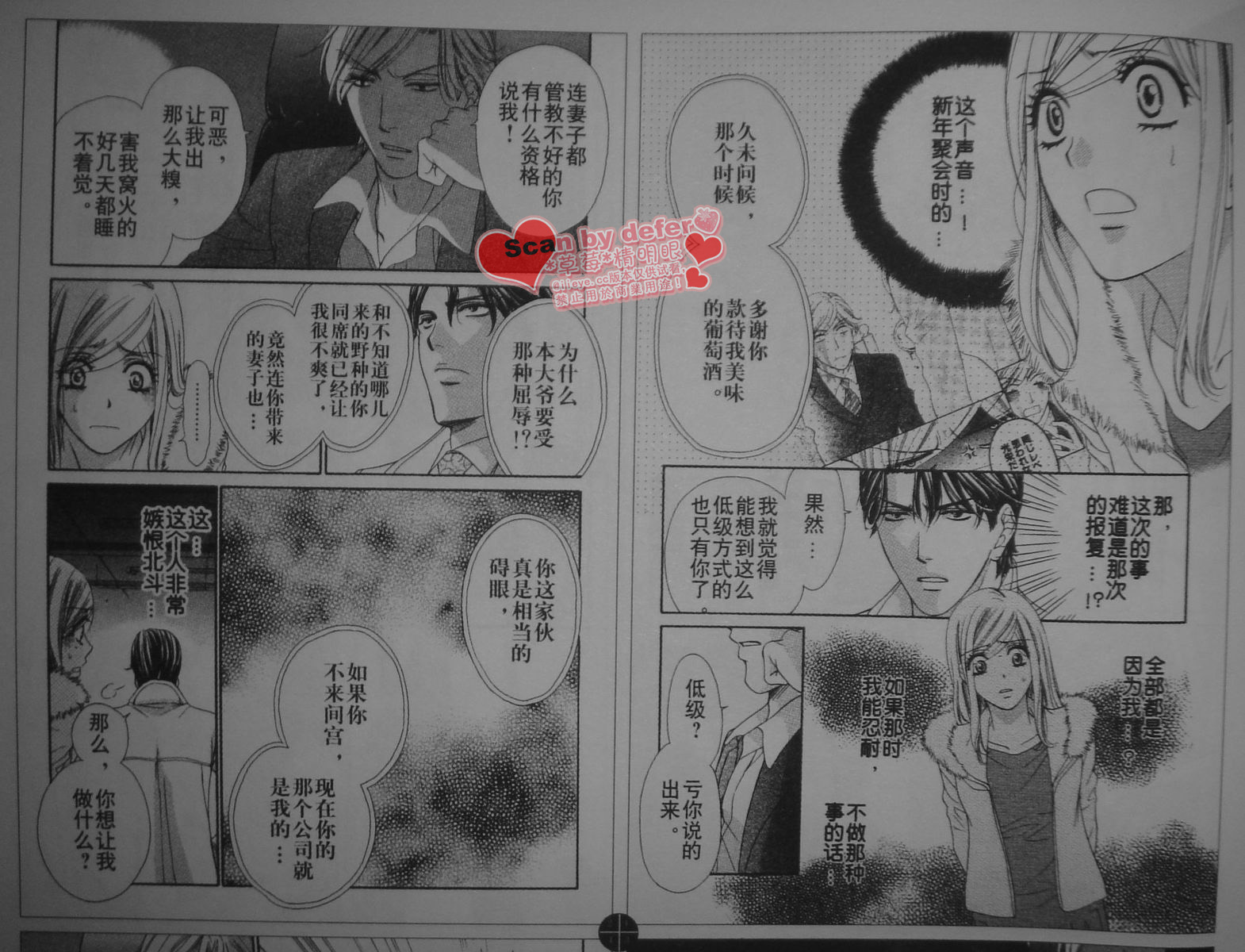 《快乐婚礼》漫画最新章节第14话免费下拉式在线观看章节第【10】张图片