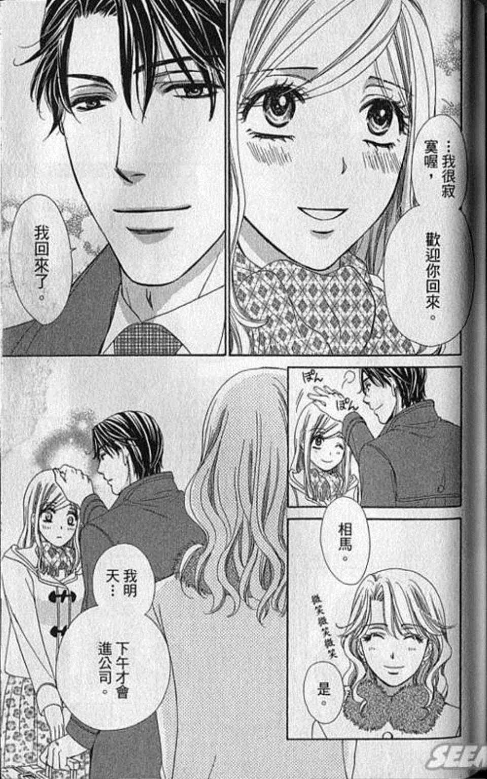 《快乐婚礼》漫画最新章节第4卷免费下拉式在线观看章节第【151】张图片