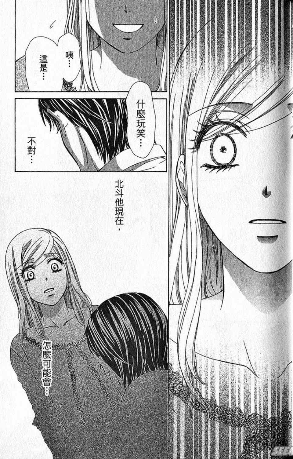 《快乐婚礼》漫画最新章节第10卷免费下拉式在线观看章节第【42】张图片