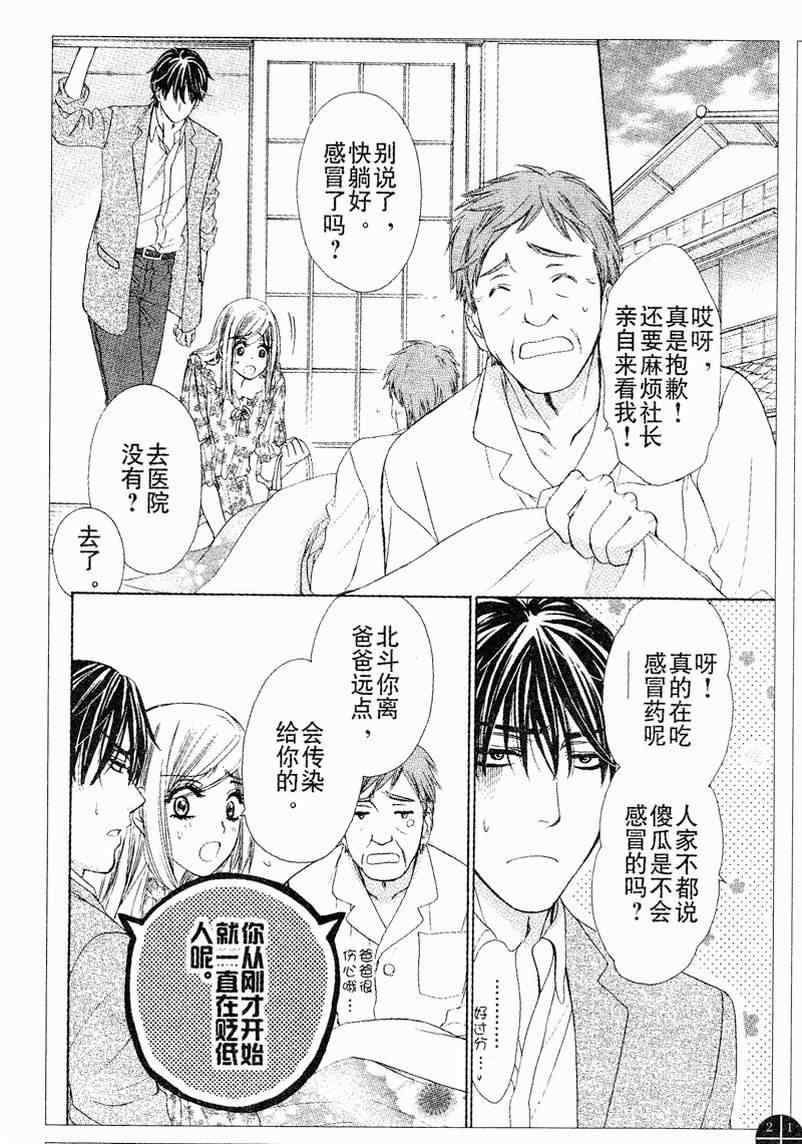 《快乐婚礼》漫画最新章节第29话免费下拉式在线观看章节第【2】张图片