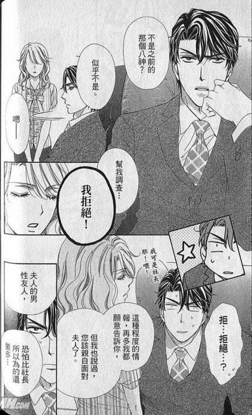 《快乐婚礼》漫画最新章节第2卷免费下拉式在线观看章节第【120】张图片