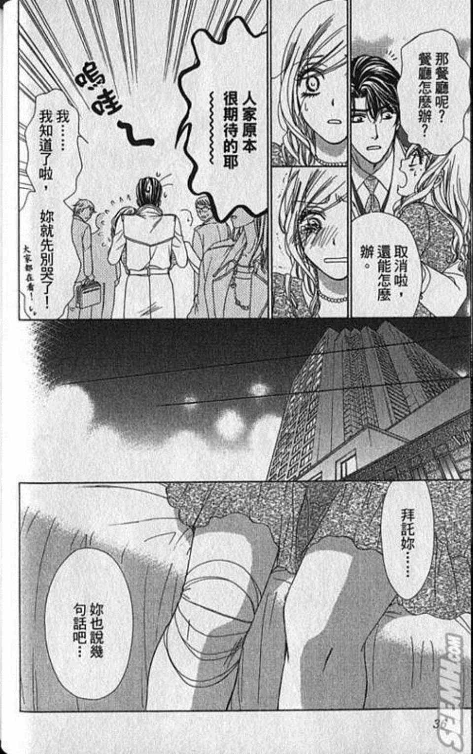 《快乐婚礼》漫画最新章节第7卷免费下拉式在线观看章节第【39】张图片