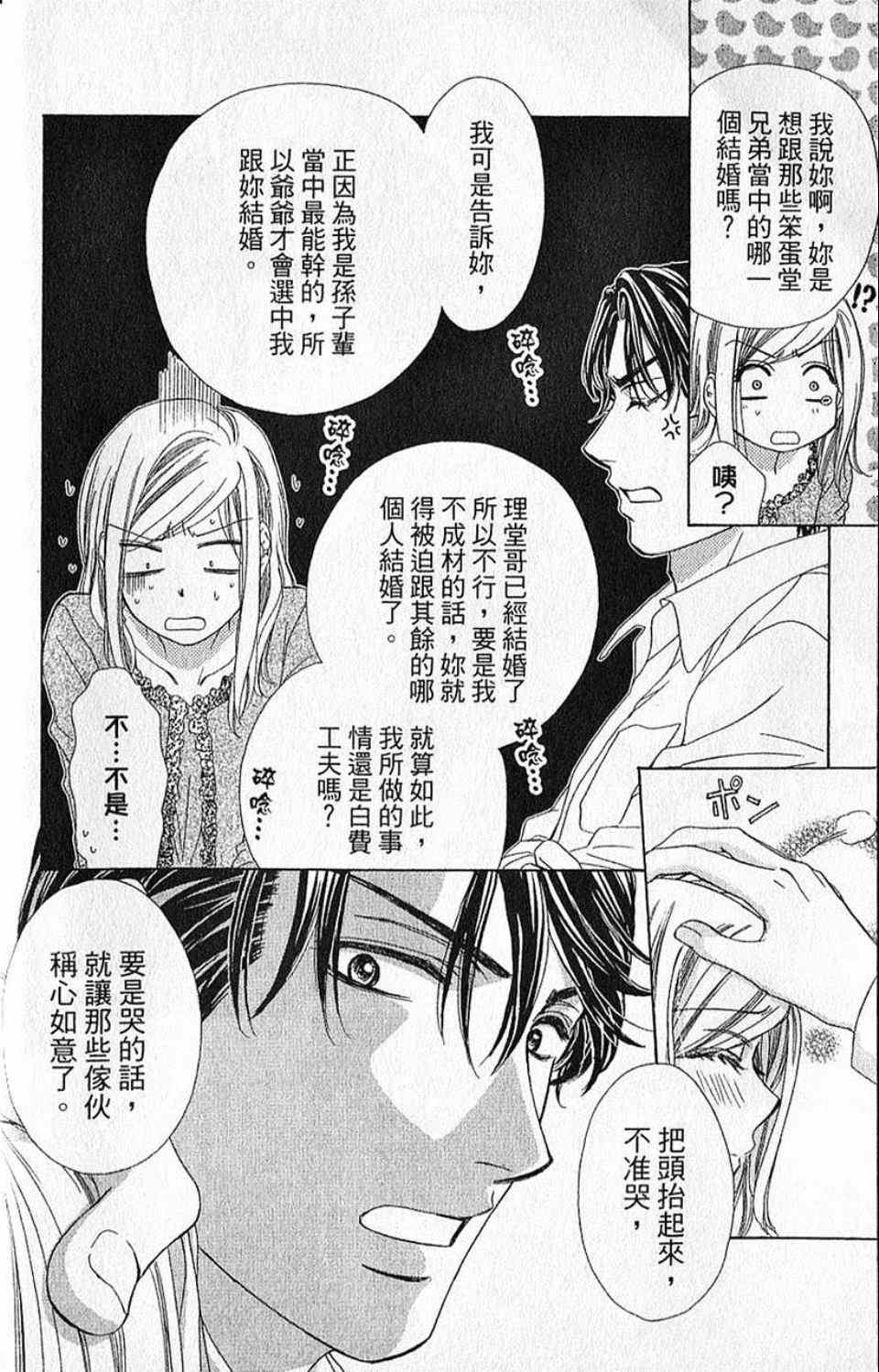 《快乐婚礼》漫画最新章节第10卷免费下拉式在线观看章节第【35】张图片