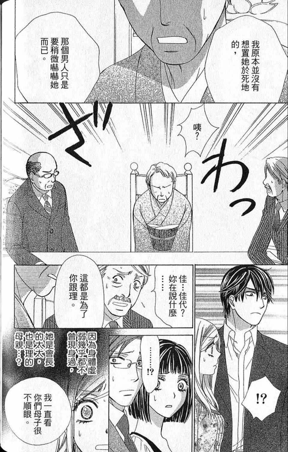 《快乐婚礼》漫画最新章节第10卷免费下拉式在线观看章节第【107】张图片