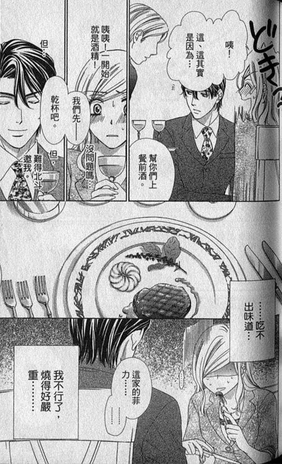 《快乐婚礼》漫画最新章节第2卷免费下拉式在线观看章节第【83】张图片