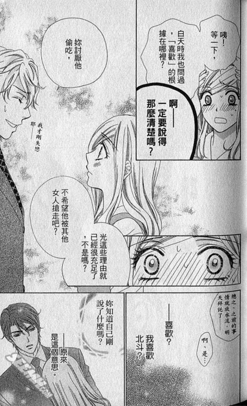 《快乐婚礼》漫画最新章节第2卷免费下拉式在线观看章节第【50】张图片