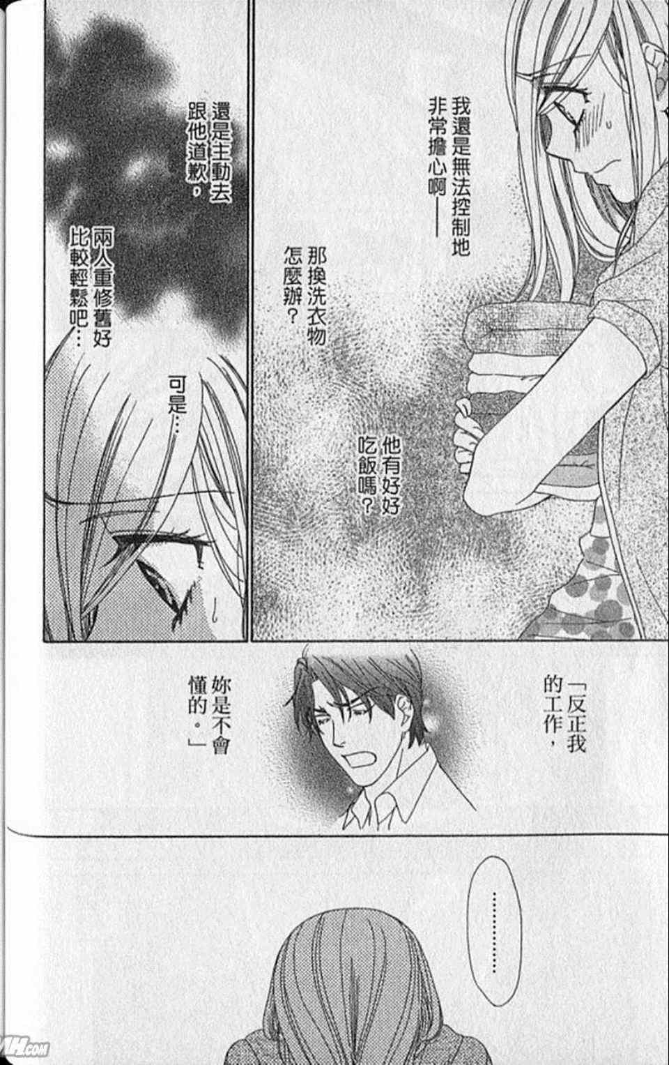 《快乐婚礼》漫画最新章节第8卷免费下拉式在线观看章节第【122】张图片