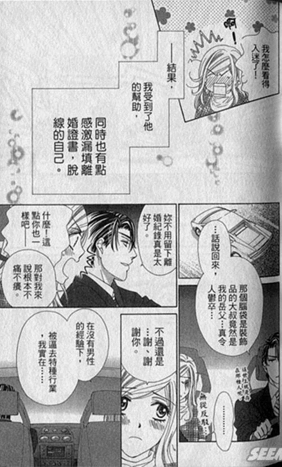 《快乐婚礼》漫画最新章节第1卷免费下拉式在线观看章节第【54】张图片