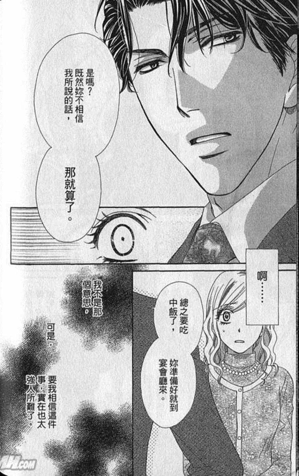 《快乐婚礼》漫画最新章节第3卷免费下拉式在线观看章节第【172】张图片