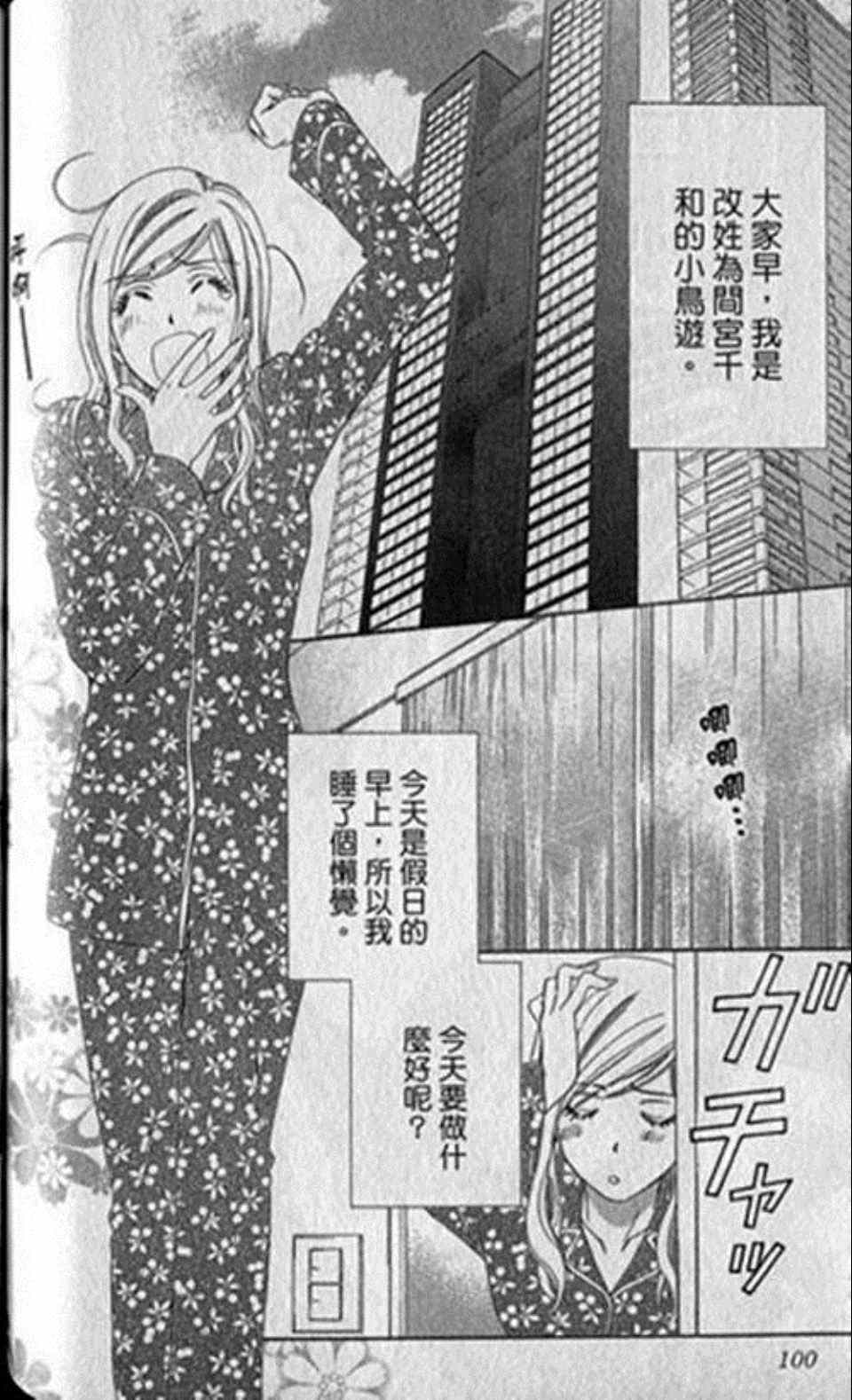 《快乐婚礼》漫画最新章节第1卷免费下拉式在线观看章节第【103】张图片