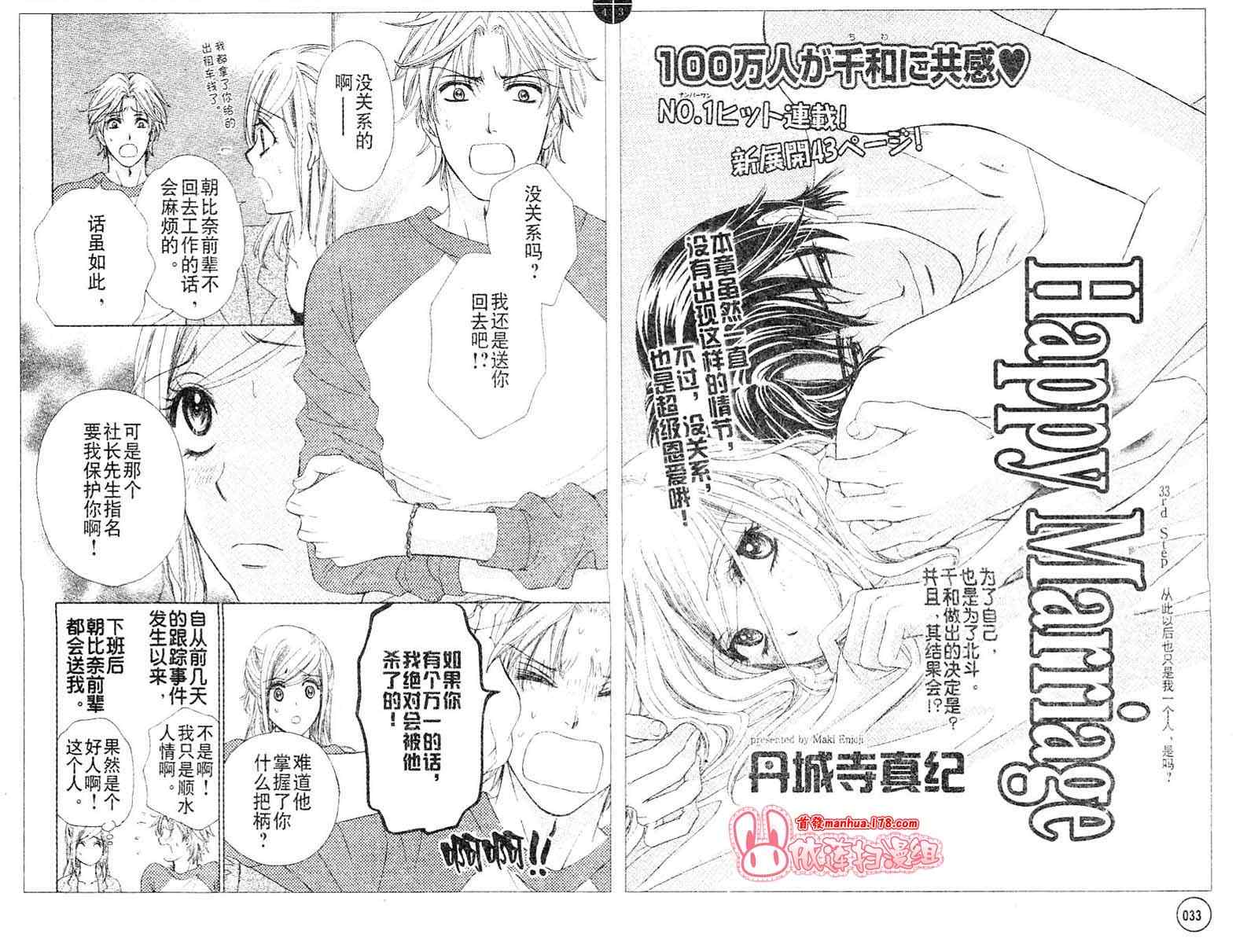 《快乐婚礼》漫画最新章节第33话免费下拉式在线观看章节第【1】张图片