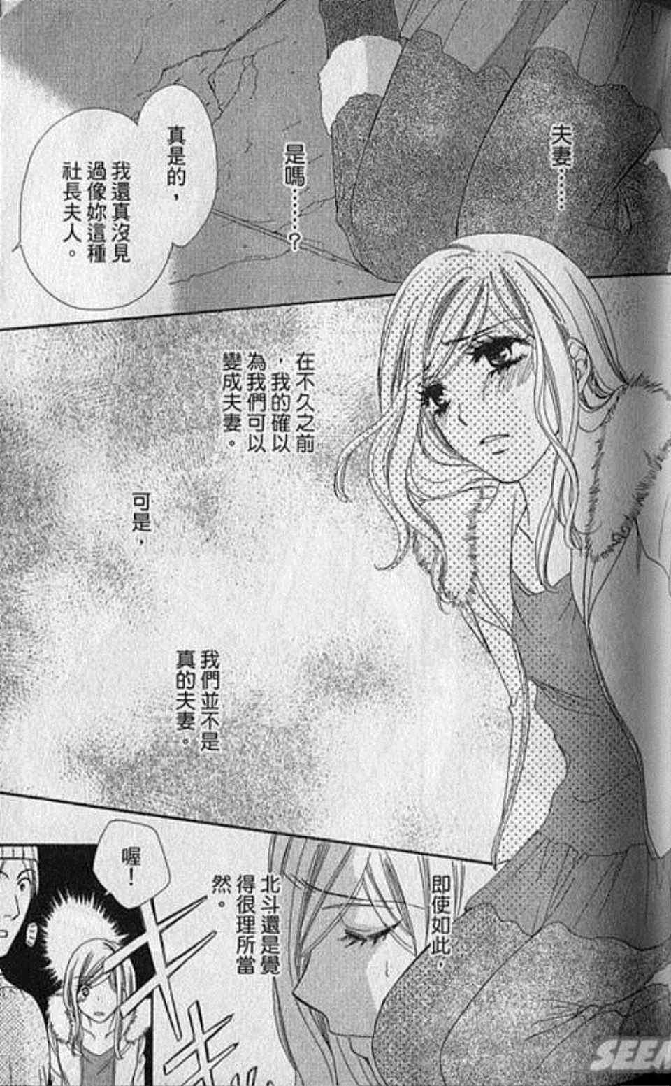 《快乐婚礼》漫画最新章节第4卷免费下拉式在线观看章节第【60】张图片