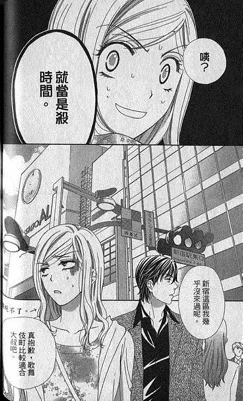 《快乐婚礼》漫画最新章节第1卷免费下拉式在线观看章节第【107】张图片