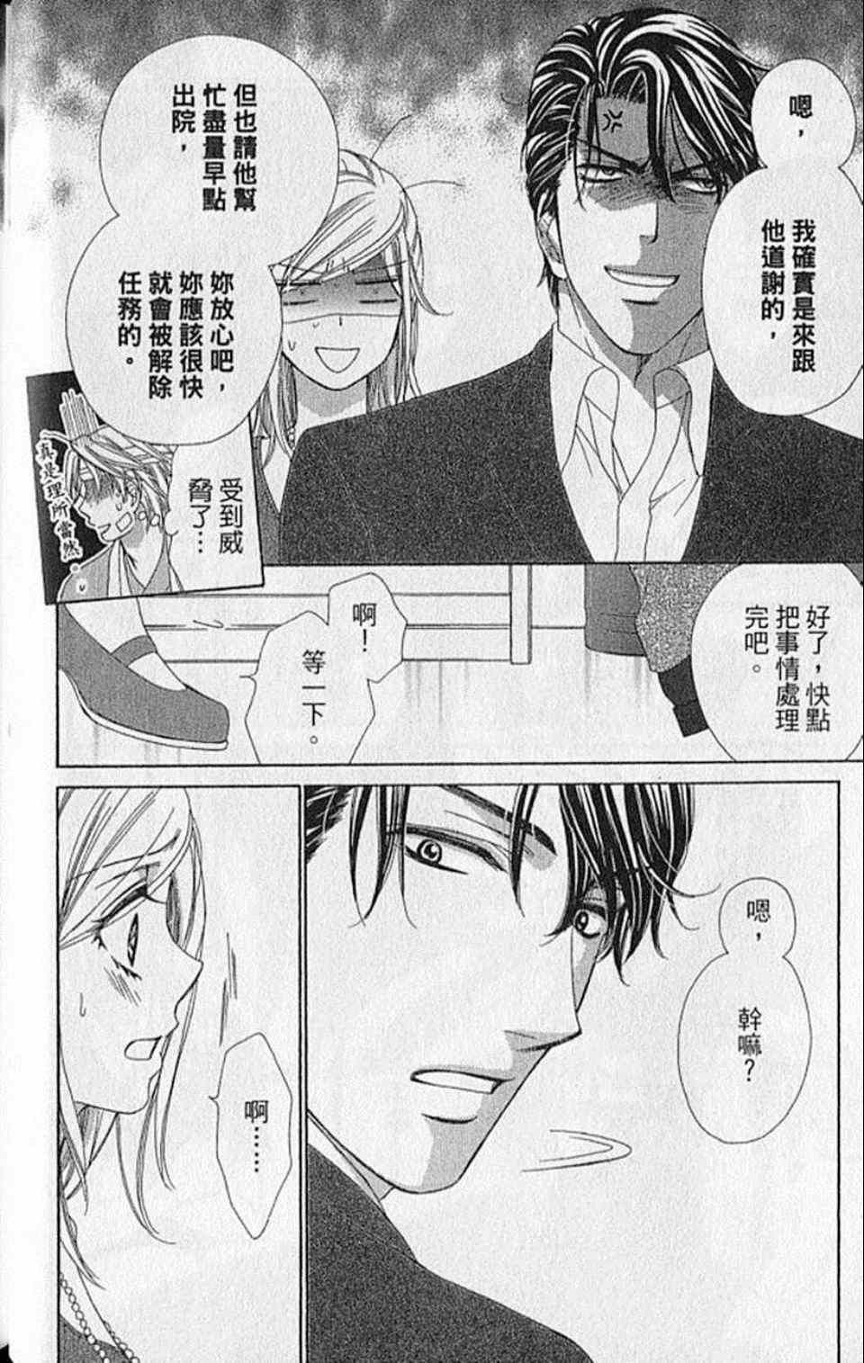 《快乐婚礼》漫画最新章节第8卷免费下拉式在线观看章节第【64】张图片