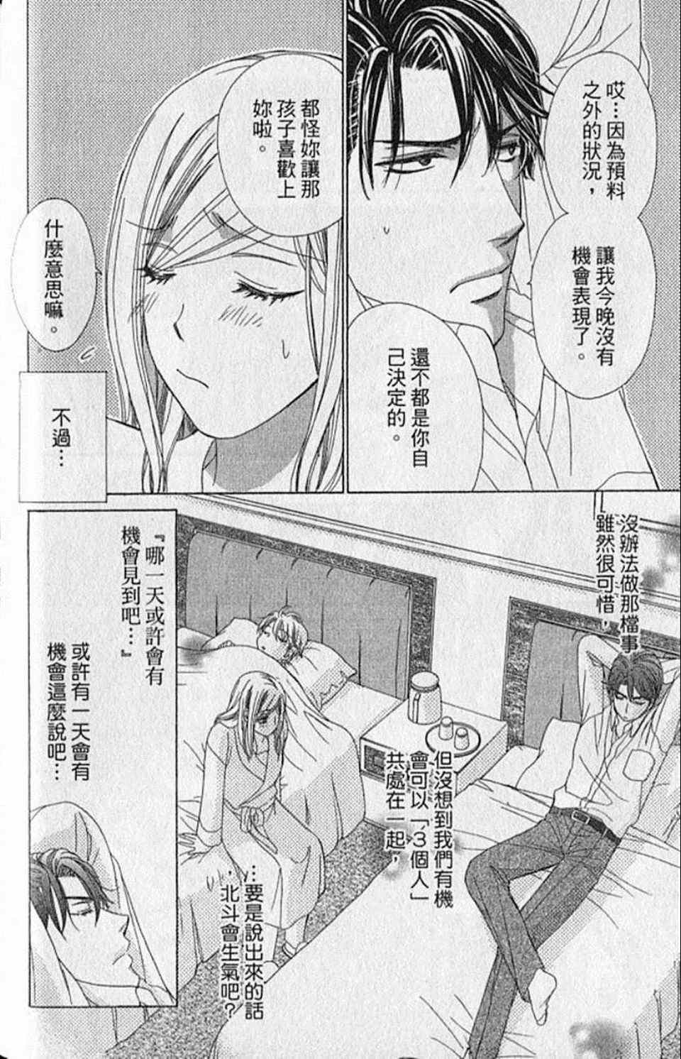 《快乐婚礼》漫画最新章节第9卷免费下拉式在线观看章节第【67】张图片