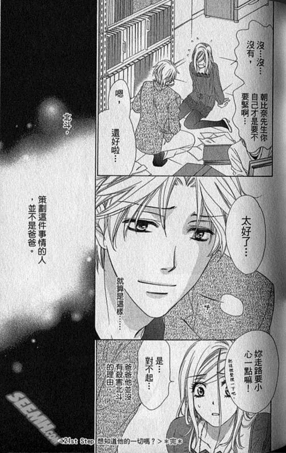 《快乐婚礼》漫画最新章节第6卷免费下拉式在线观看章节第【51】张图片