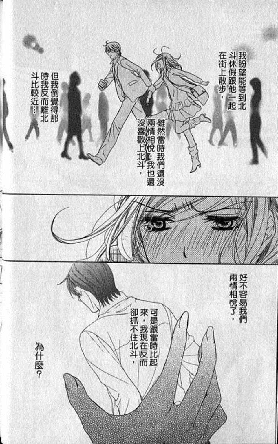 《快乐婚礼》漫画最新章节第5卷免费下拉式在线观看章节第【35】张图片