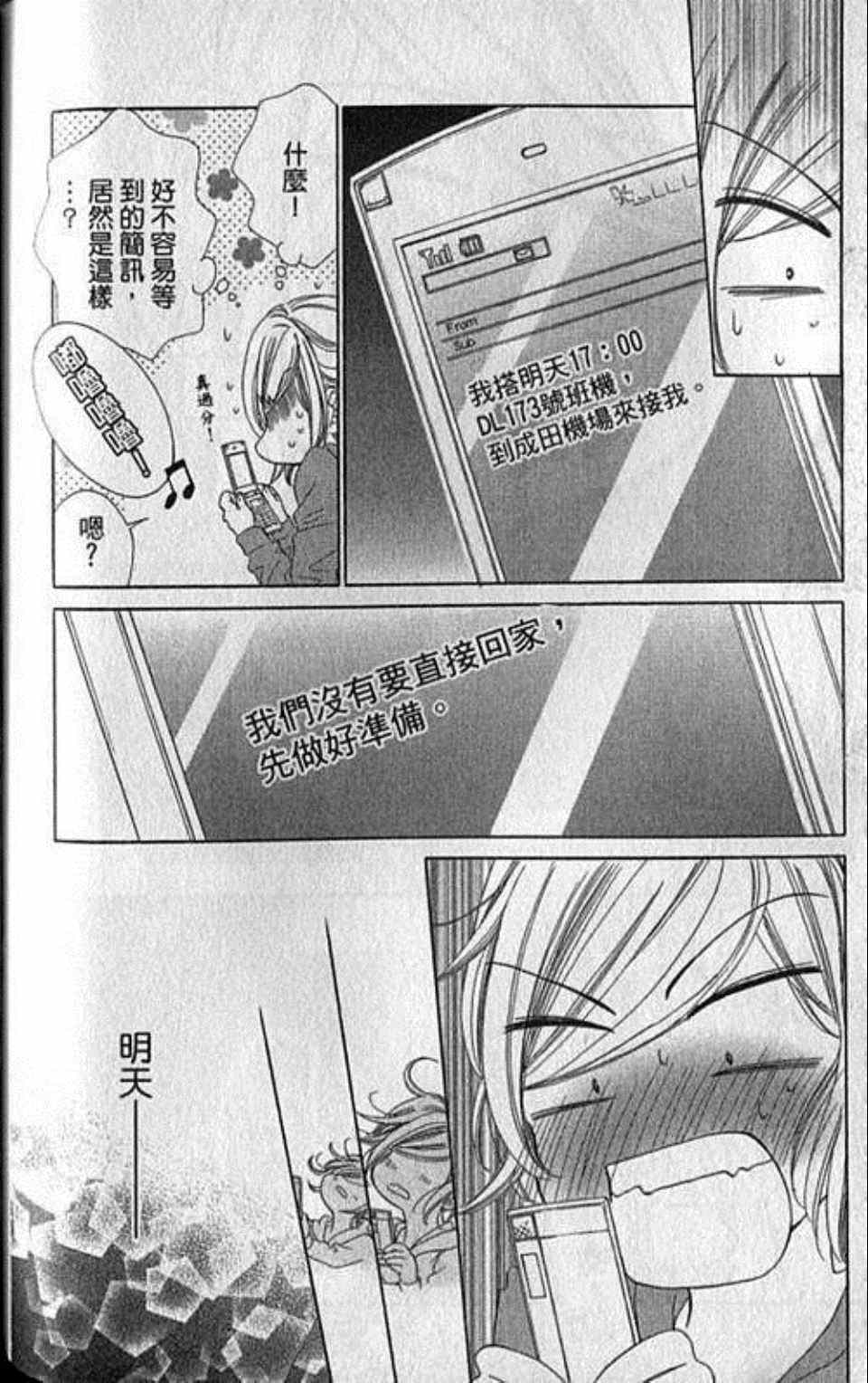 《快乐婚礼》漫画最新章节第4卷免费下拉式在线观看章节第【148】张图片