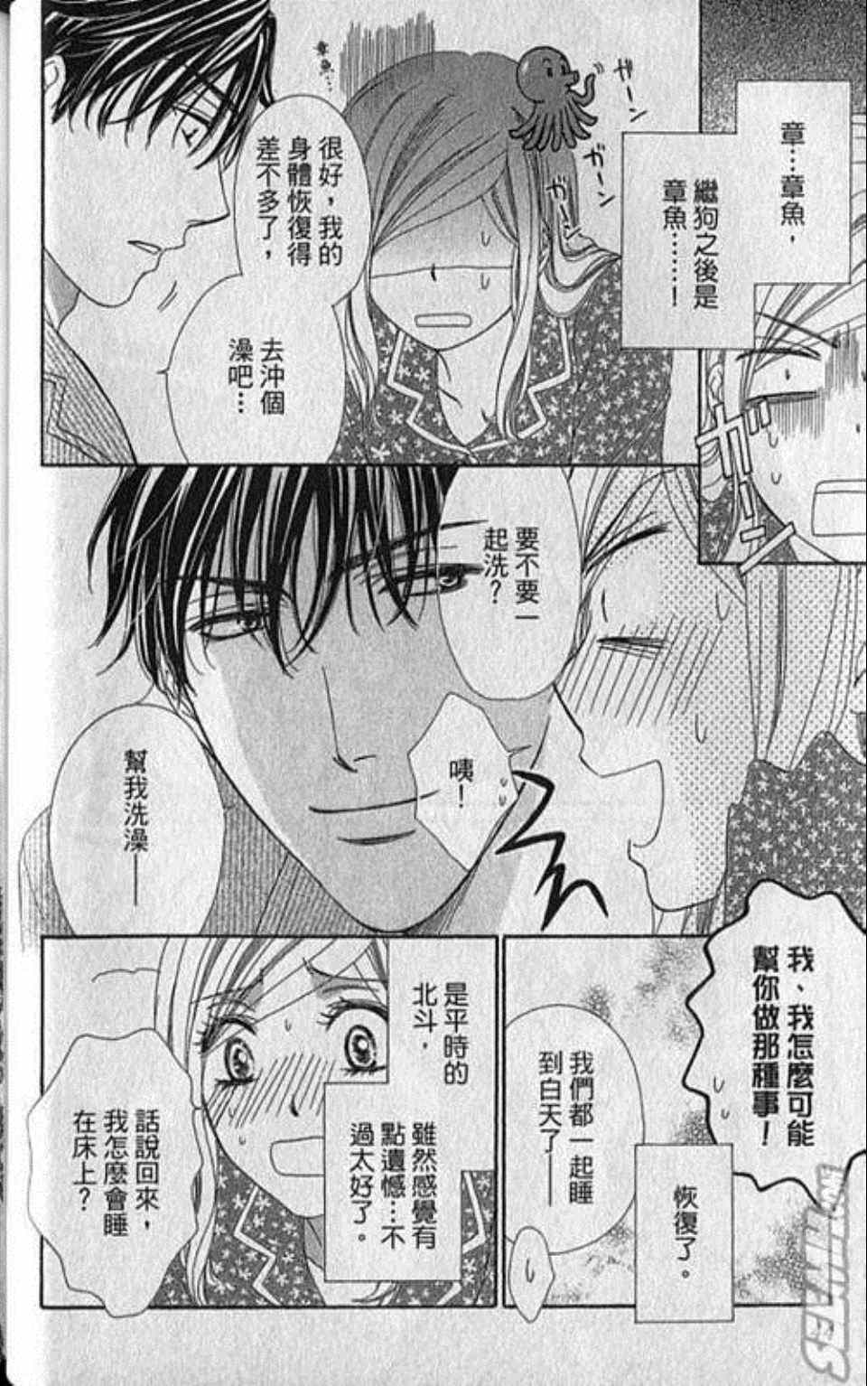 《快乐婚礼》漫画最新章节第3卷免费下拉式在线观看章节第【47】张图片