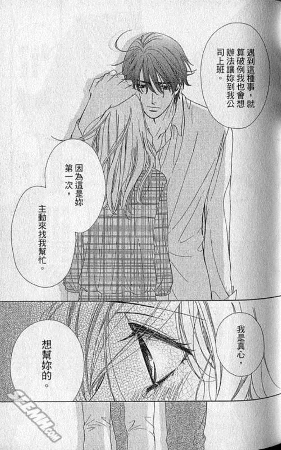 《快乐婚礼》漫画最新章节第5卷免费下拉式在线观看章节第【42】张图片