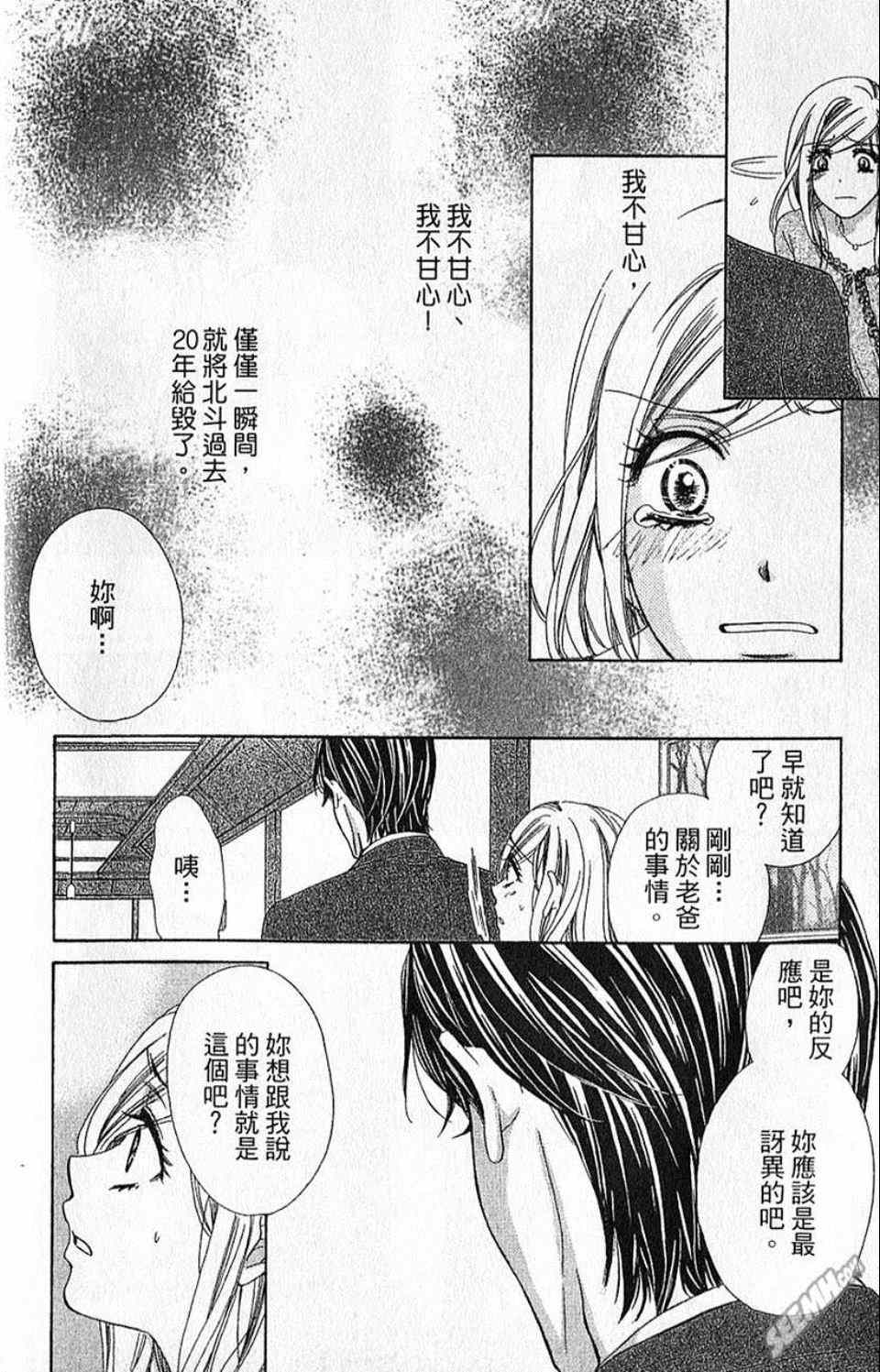 《快乐婚礼》漫画最新章节第10卷免费下拉式在线观看章节第【31】张图片