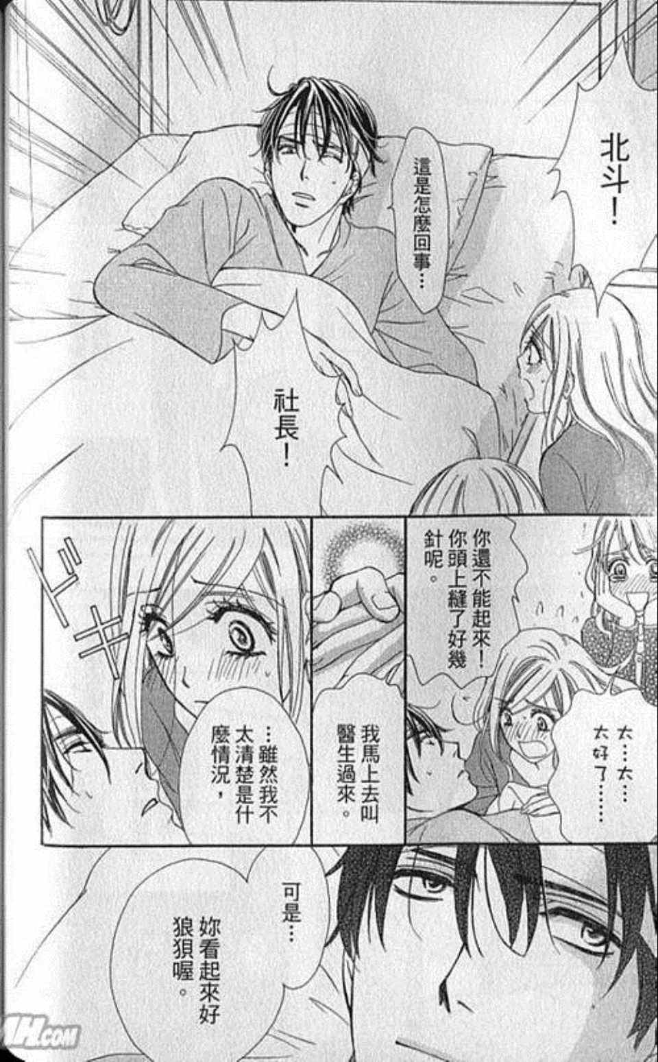 《快乐婚礼》漫画最新章节第4卷免费下拉式在线观看章节第【87】张图片