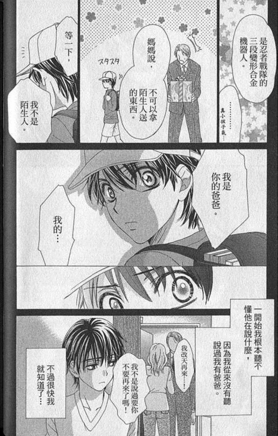 《快乐婚礼》漫画最新章节第6卷免费下拉式在线观看章节第【33】张图片