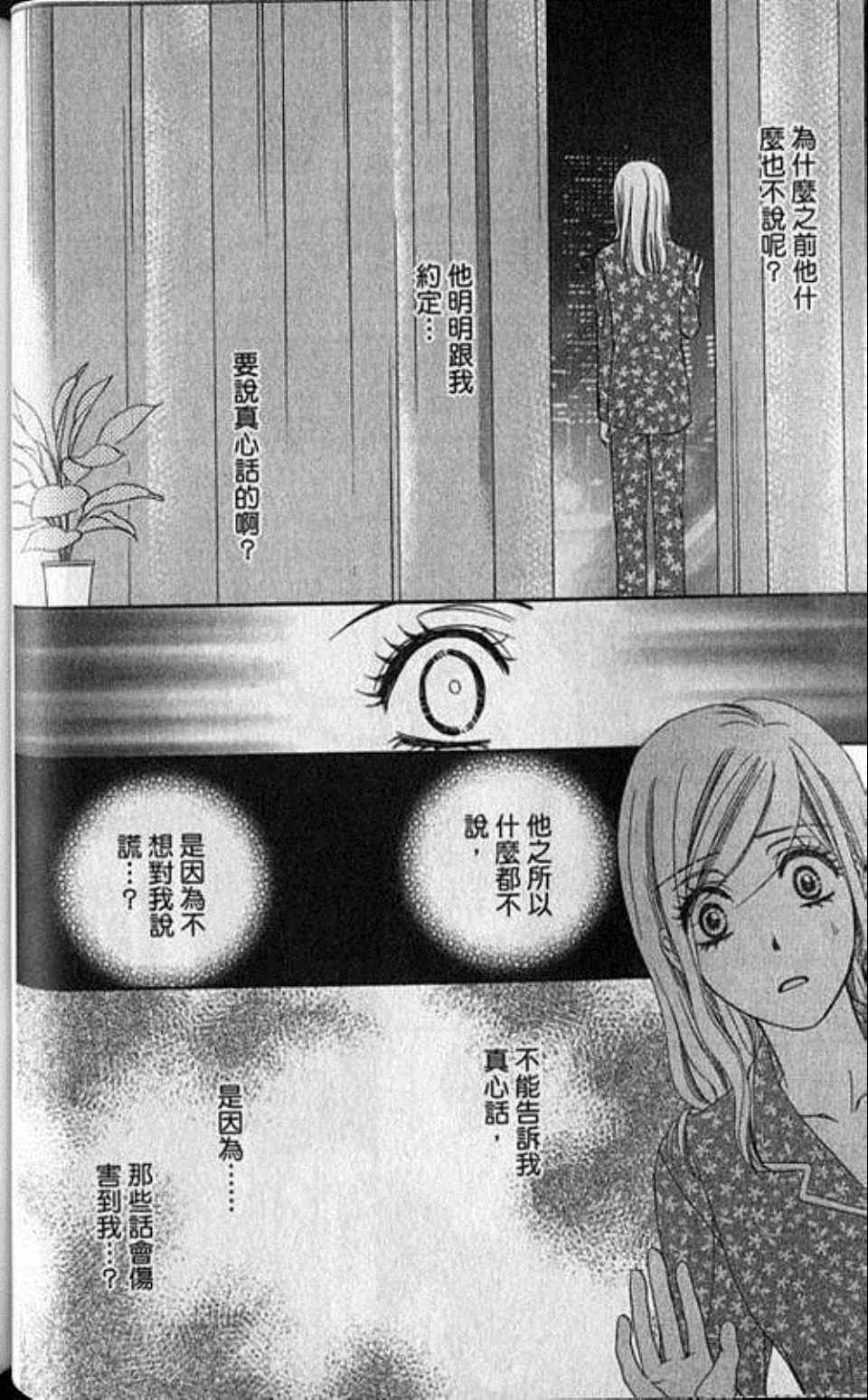 《快乐婚礼》漫画最新章节第4卷免费下拉式在线观看章节第【46】张图片