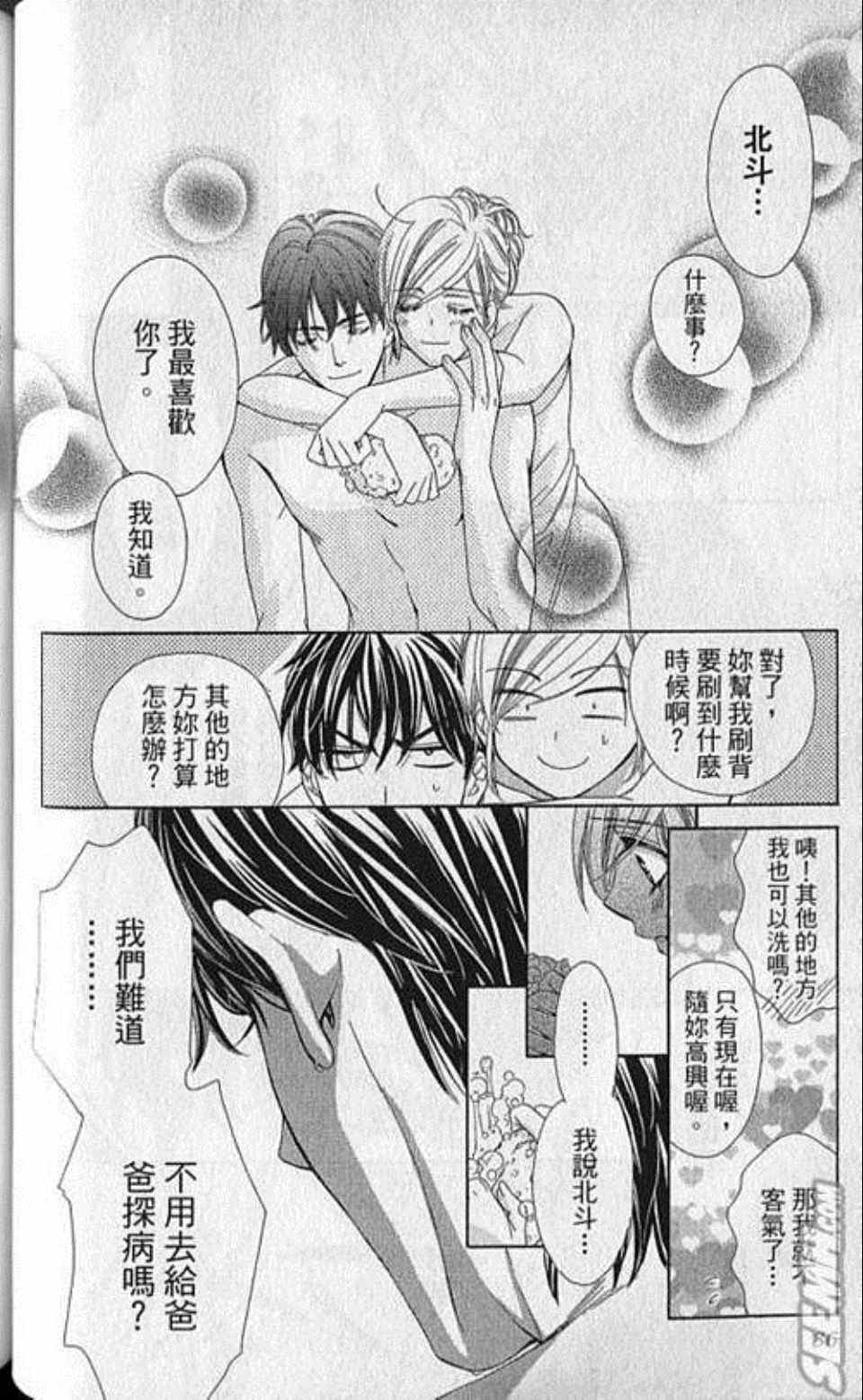 《快乐婚礼》漫画最新章节第5卷免费下拉式在线观看章节第【89】张图片