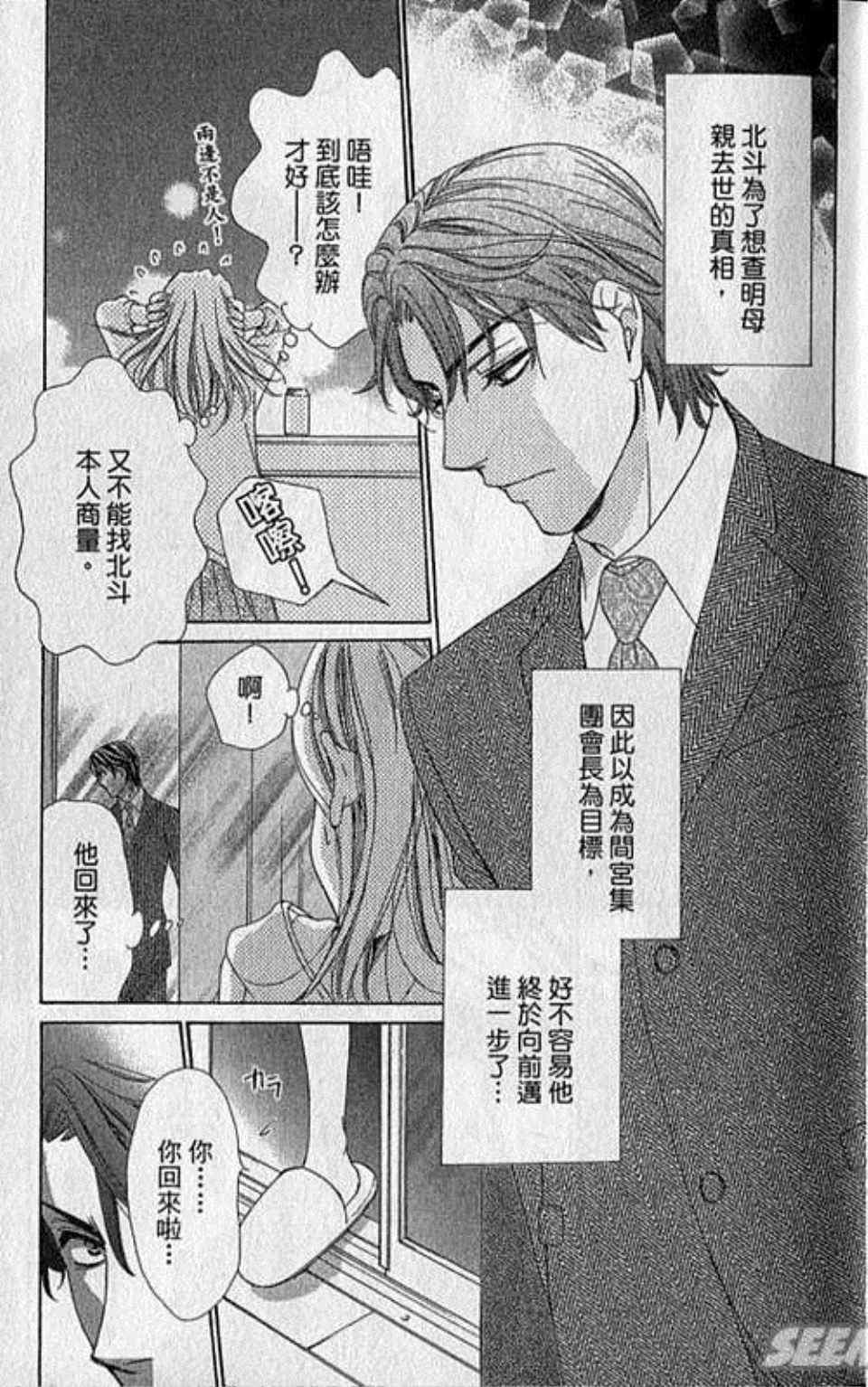 《快乐婚礼》漫画最新章节第6卷免费下拉式在线观看章节第【10】张图片