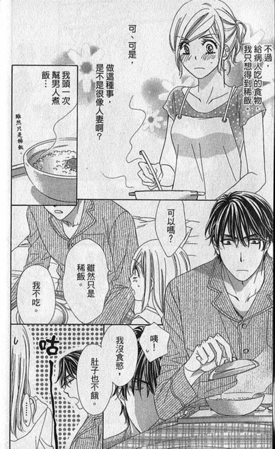 《快乐婚礼》漫画最新章节第3卷免费下拉式在线观看章节第【25】张图片