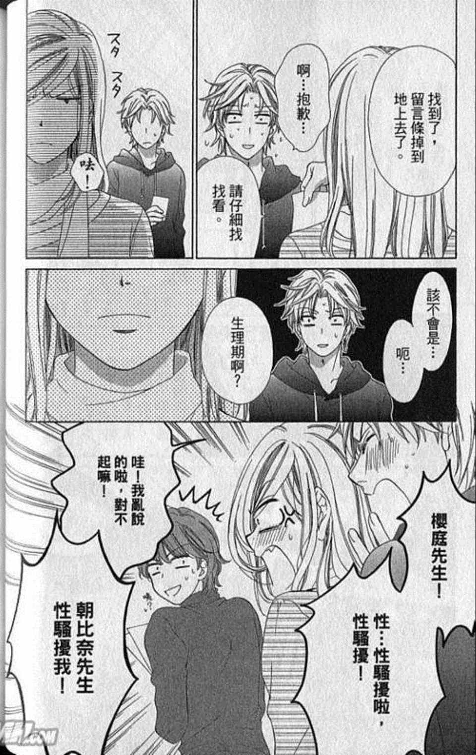 《快乐婚礼》漫画最新章节第6卷免费下拉式在线观看章节第【62】张图片