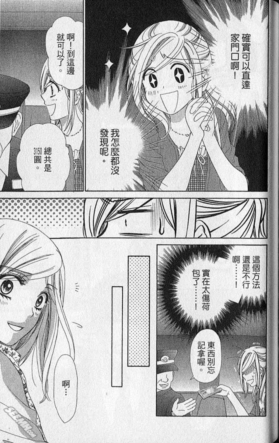 《快乐婚礼》漫画最新章节第8卷免费下拉式在线观看章节第【161】张图片